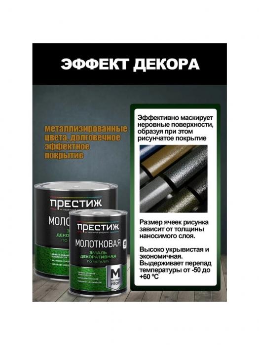 Эмаль Престиж, с молотковым эффектом, алкидная, коричневая, 0.8 кг