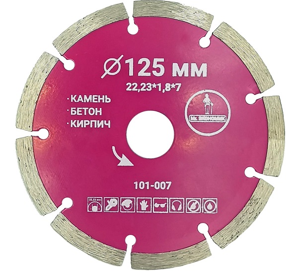 Диск алмазный сегмент Экономик 125х22х23мм