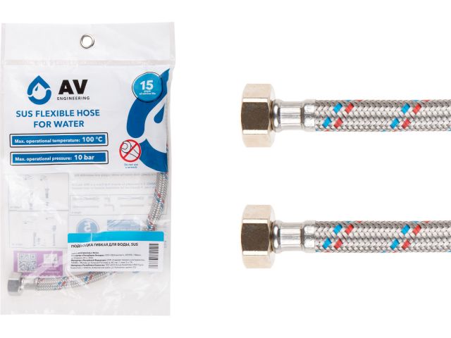 Подводка воды AV Engineering 0,6м 1/2" гайка-гайка