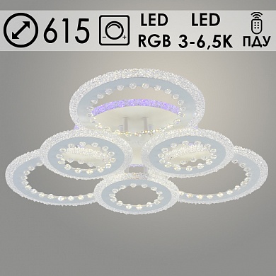 Люстра LI08451C/3+3 PR WT белый 144W+7W LED RGB 3000-6500K d615 ПДУ(ИК) диммер, HN22