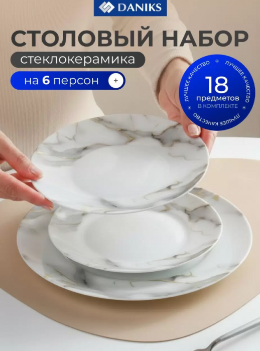 Сервиз столовый стеклокерамика, 18 предметов, на 6 персон, Daniks, Флюид, серый