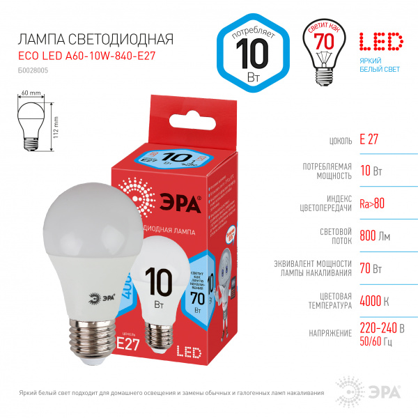 Лампа LED ЭРА ECO ЛОН A60 E27 10W(800lm) 4K 140х60 R A60-10W-840-E27 0488