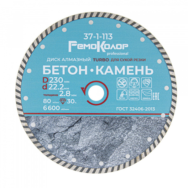 Диск отрезной алмазный Professional универсальный "Турбо", 230х22,2мм, (шт.)