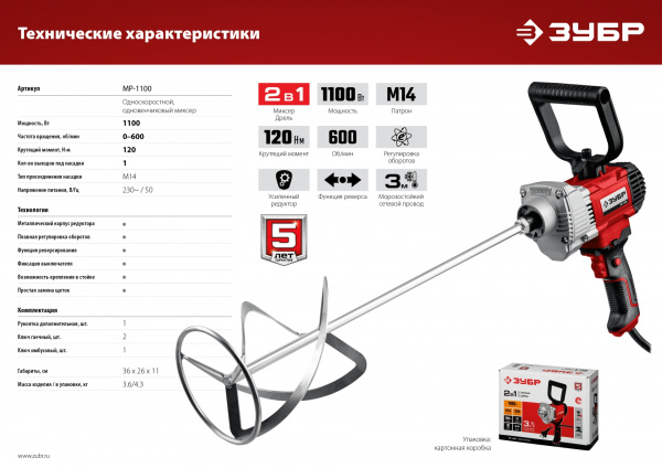 Миксер ЗУБР МР-1100 строительный, 1100 Вт,0-600об/мин,М14 патрон