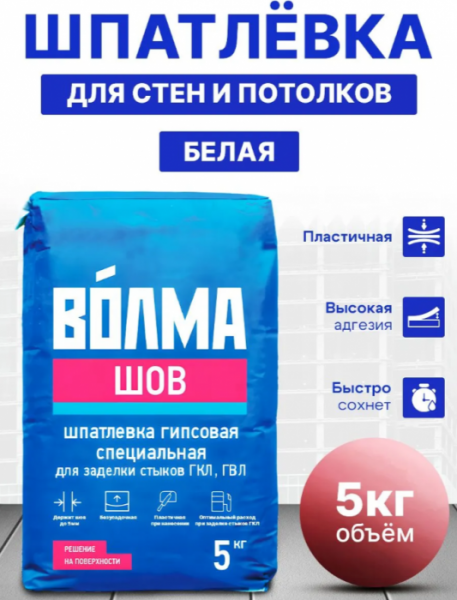 Смесь сухая гипсовая отделочная "ВОЛМА Шов",  5 кг