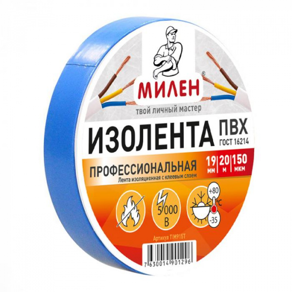 Изолента МИЛЕН синяя 19мм 20м 150мк