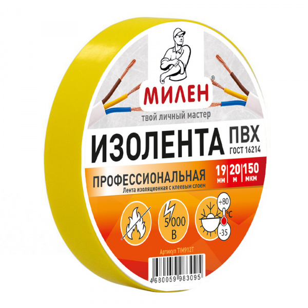 Изолента МИЛЕН желтая 19мм 20м 150мк