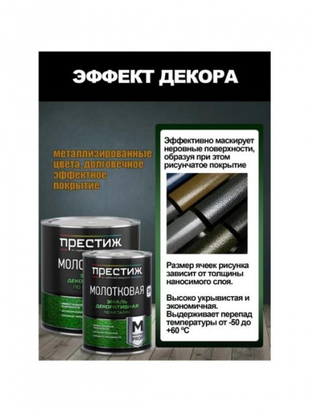 Эмаль Престиж, с молотковым эффектом, алкидная, коричневая, 0.8 кг