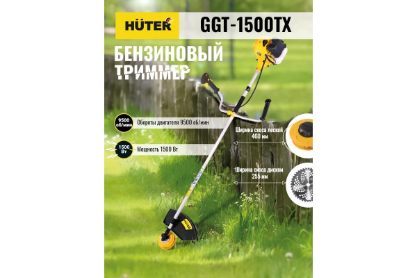 Бензиновый триммер GGT-1500TX Huter 70/2/21