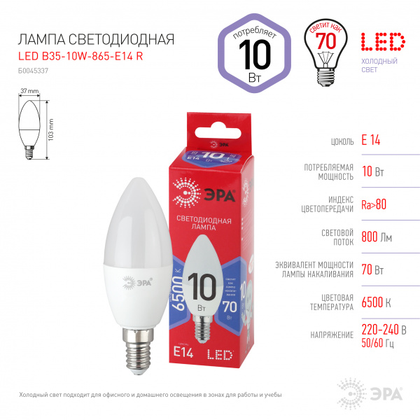 Лампа LED ЭРА ECO свеча B35 E14 10W(800lm) 6K 100х37 B35-10W-865-E14 5765