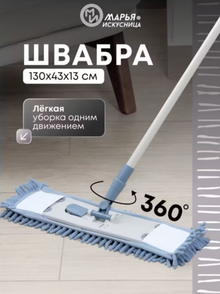 Швабра плоская, микрофибра, 130х43х13 см, синяя, телескопическая ручка, серо-голубая, Марья Искусниц