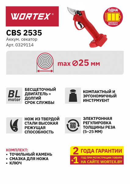 ALL1 секатор WORTEX CBS 2535 ALL1 в кор.