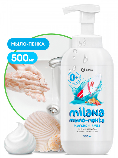 ЧЗ Мыло-пенка "Milana" морской бриз (с пенным триггером) 500мл GraSS