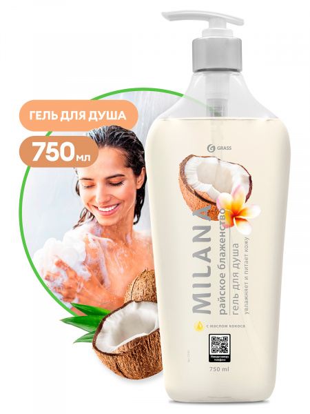 ЧЗ Гель для душа "MILANA" с маслом кокоса 750мл GraSS
