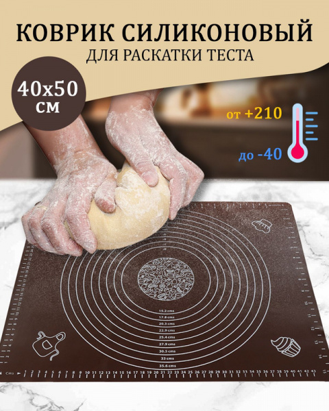 Коврик кухонный силикон, 40х50 см, коричневый, Y4-5428