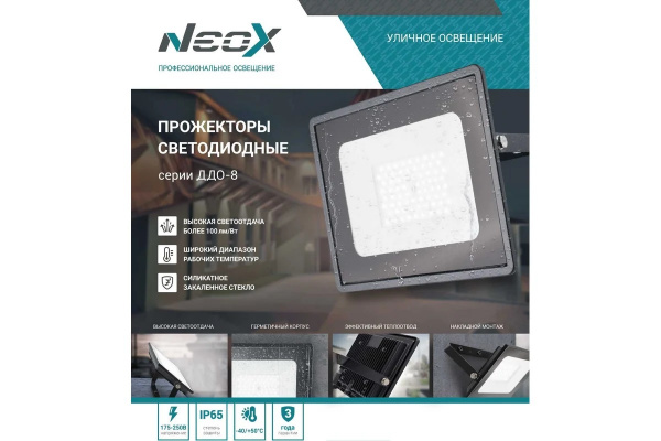 Прожектор светодиодный ДДО-8 300 Вт 6500К 30000 Лм 100 Лм/ Вт IP65