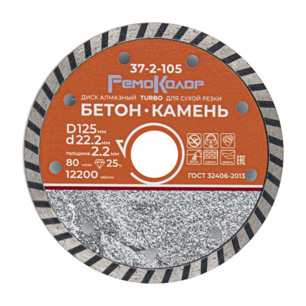 Диск отрезной алмазный универсальный "Турбо", 125х22,2 мм, (шт.)