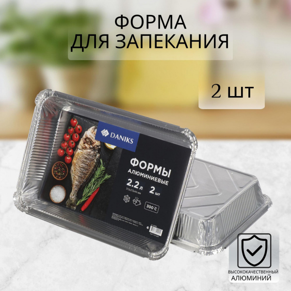 Форма для запекания алюминий, 2 шт, 31.5х21.5х4.2 см, 2.2 л, прямоугольная, Daniks, 86L