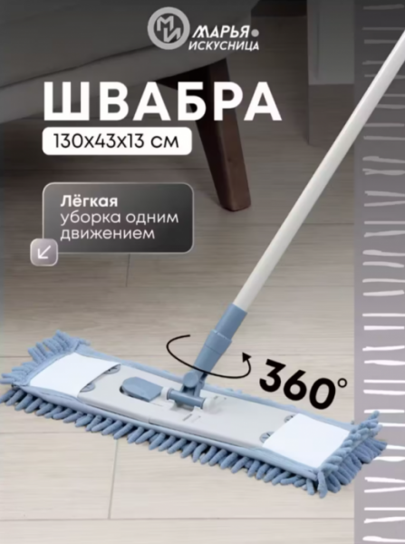 Швабра плоская, микрофибра, 130х43х13 см, синяя, телескопическая ручка, серо-голубая, Марья Искусниц