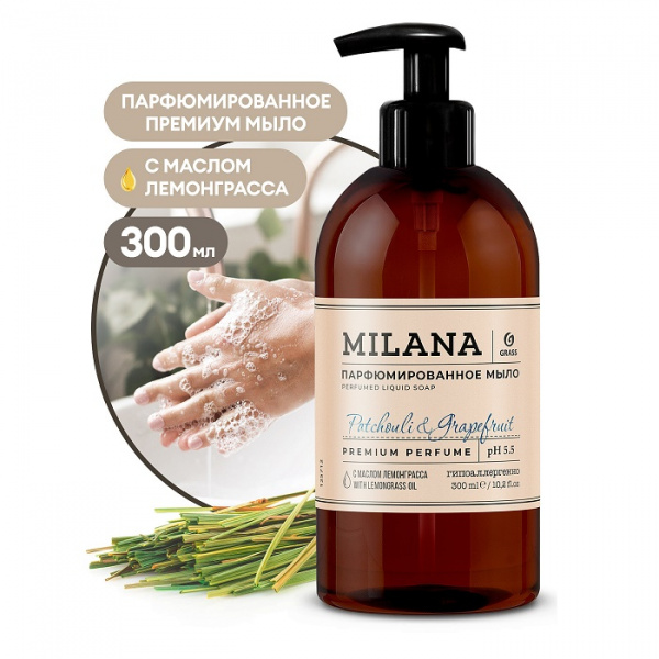 Жидкое парфюмированное мыло Milana "Patchouli&Grapefruit" (300мл)Grass
