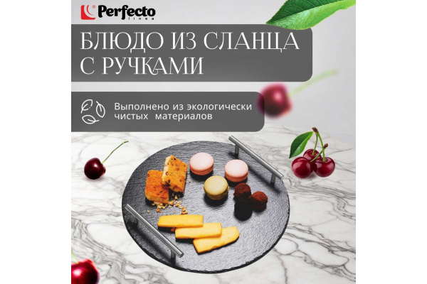 Блюдо для подачи сервировочное 30х20 см., сланец, PERFECTO LINEA