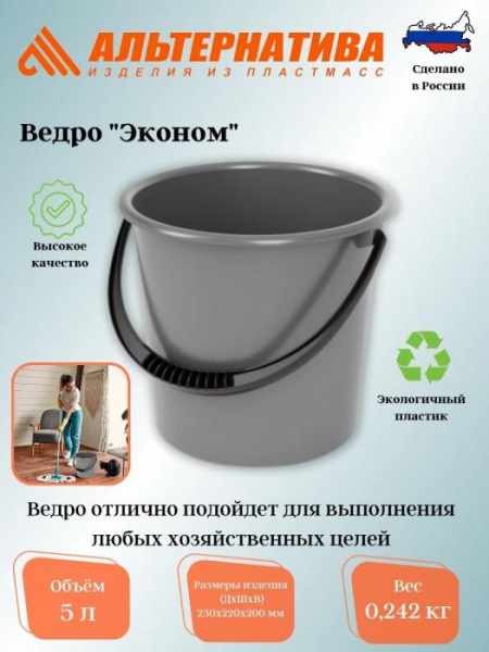 Ведро 5л. ЭКОНОМ БШ8547 х10
