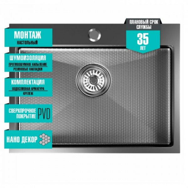 Мойка MIXLINE PRO настол.монтаж 60х45 (3,0) вып 3 1/2 22см с сифоном (черный графит НАНО)