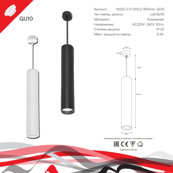Светильник точечный Reluce 16002-0.9-001LD 300mm GU10 BK