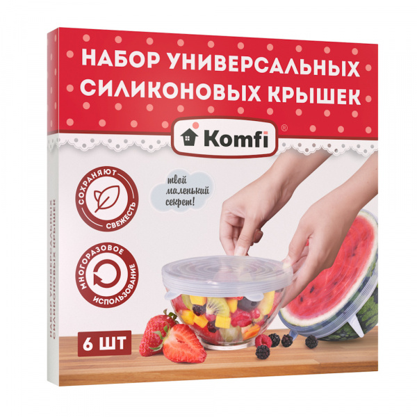 Силиконовые крышки многоразовые 6 шт., Komfi