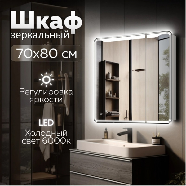 Зеркальный шкаф MIXLINE "ВИКТОРИЯ" 700*800 (ШВ) 2 ств,ЛЕВЫЙ, сенсорный выкл, светодиодная подсветка