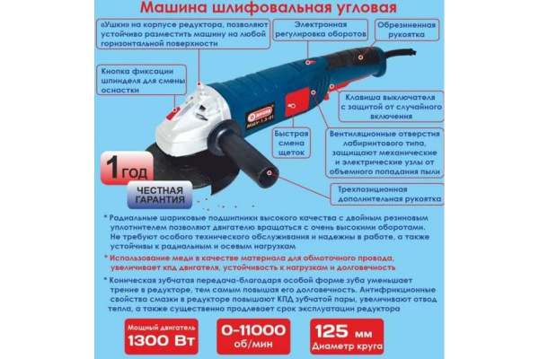 УШМ МШУ-1,3-01 1300 Вт, 125мм Диолд