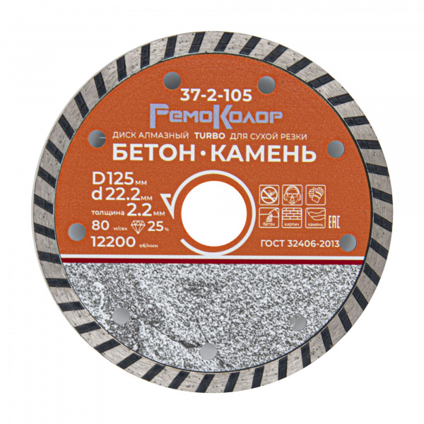 Диск отрезной алмазный универсальный "Турбо", 125х22,2 мм, (шт.)