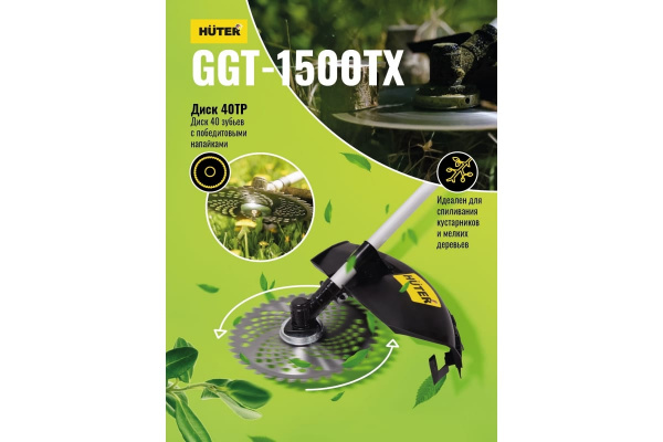 Бензиновый триммер GGT-1500TX Huter 70/2/21