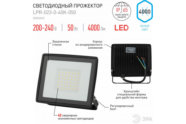 Прожектор LED ЭРА 50W (4000lm) 4K LPR-023-0-40K-050 