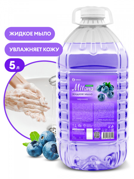 ЧЗ Жидкое мыло "Milana" эконом черника 5кг GraSS