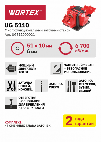 Многофункциональный заточный станок WORTEX UG 5110 в кор. (100 Вт, круг 51х10х6 мм)