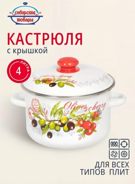 Кастрюля эмалированная сталь, 4 л, с крышкой, крышка сталь, цилиндрическая, Сибирские товары, Оливки