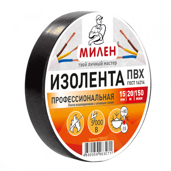Изолента МИЛЕН черная 19мм 20м 150мк