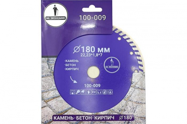 Диск алмазный турбо отрезной 180х22,23мм Mr. ЭКОНОМИК 100-009