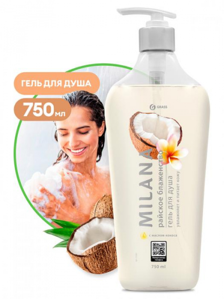 ЧЗ Гель для душа "MILANA" с маслом кокоса 750мл GraSS