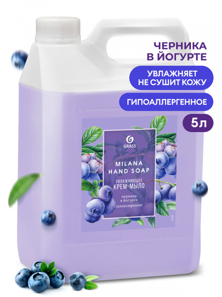 ЧЗ Жидкое крем-мыло "Milana" черника в йогурте 5кг GraSS