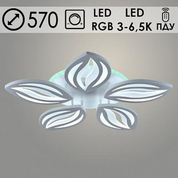 Люстра LI08515/5 PR WT белый 100W+7W LED RGB 3000-6500K d570 ПДУ(ИК) диммер, HN22