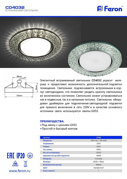 Светильник встраиваемый Feron CD4032 GX53+LED прозрачный с подсветкой
