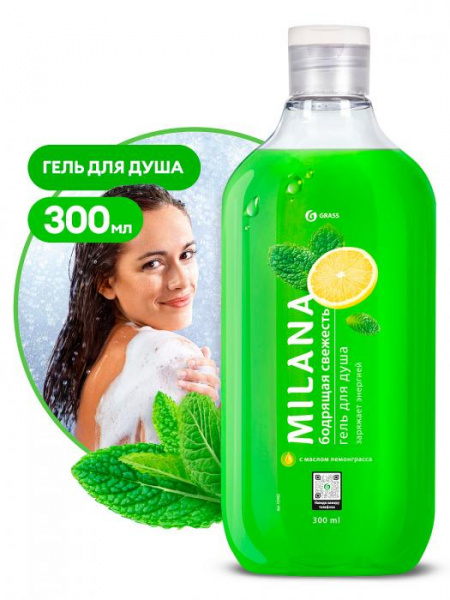 Гель для душа "MILANA" Бодрящая свежесть с маслом лемонграсса 300мл GraSS