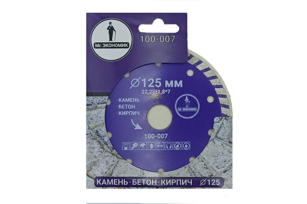 Диск алмазный турбо отрезной 125х22,23мм Mr. ЭКОНОМИК 100-007