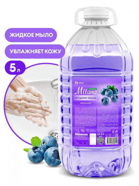 ЧЗ Жидкое мыло "Milana" эконом черника 5кг GraSS
