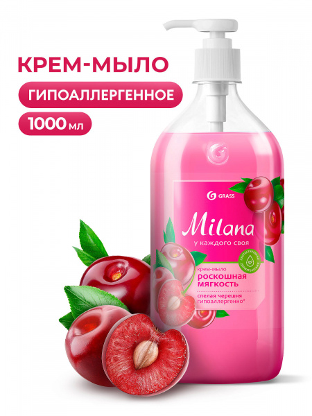 ЧЗ Жидкое крем-мыло "Milana" спелая черешня с дозатором 1000мл GraSS