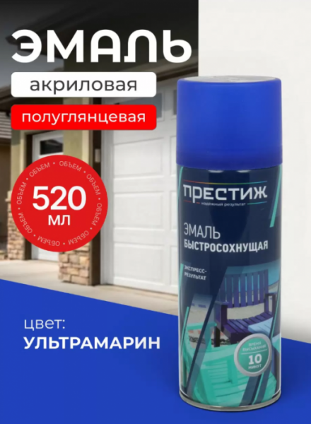 Эмаль аэрозольная, ультрамарин, Престиж, быстросохнущая, акриловая, полуглянцевая, 425 мл.