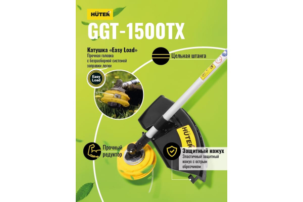 Бензиновый триммер GGT-1500TX Huter 70/2/21