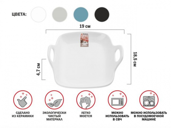 Тарелка-блюдо керамическая, 19х18.5х4.7 ASIAN, белая, PERFECTO LINEA